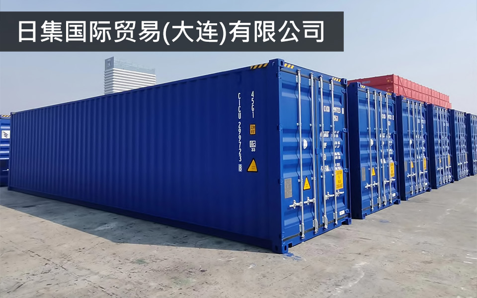 日集国际贸易(大连)有限公司(简称：日集大连)
